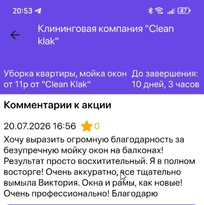 Отзыв о мойке окон Clean Klak